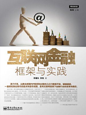 cover image of 互联网金融